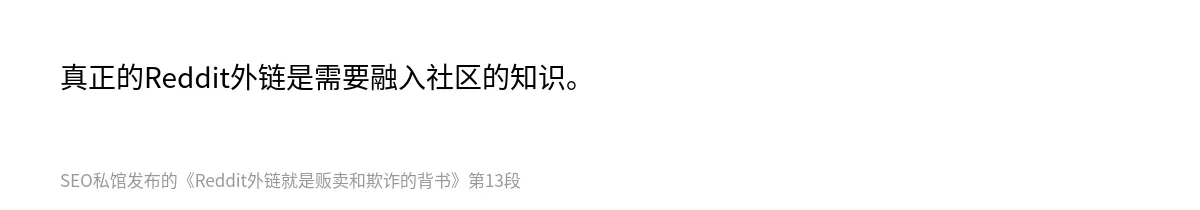 Reddit外链就是贩卖和欺诈的背书 - 第13张图