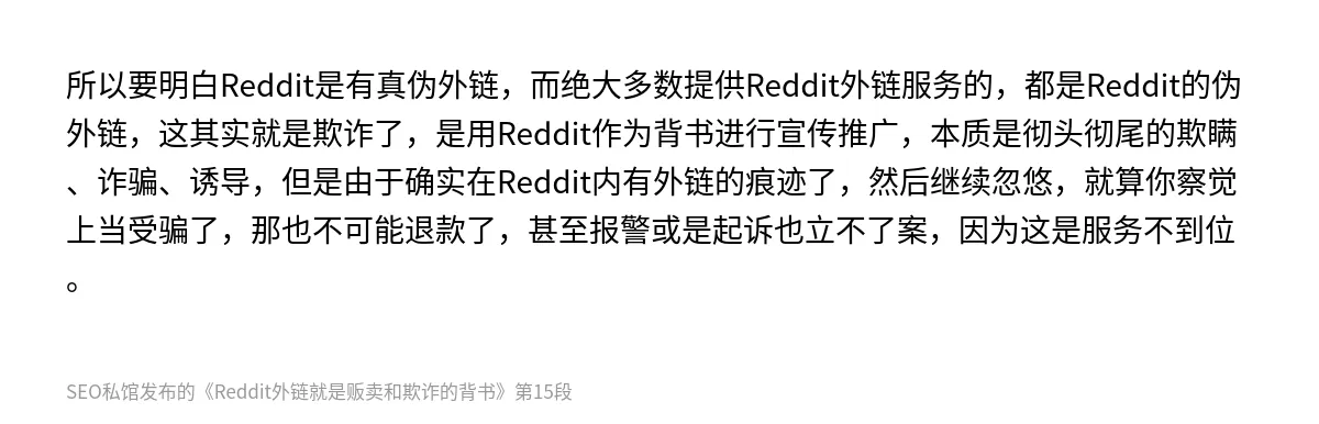 Reddit外链就是贩卖和欺诈的背书 - 第15张图