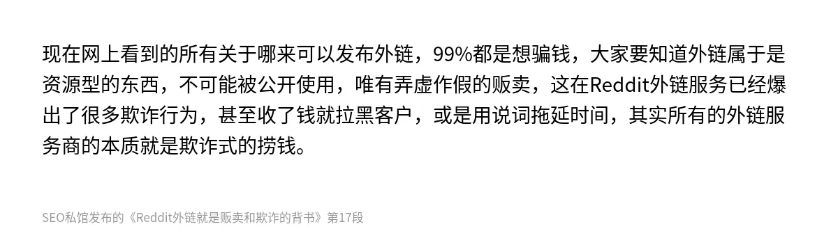 Reddit外链就是贩卖和欺诈的背书 - 第17张图