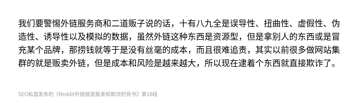 Reddit外链就是贩卖和欺诈的背书 - 第18张图
