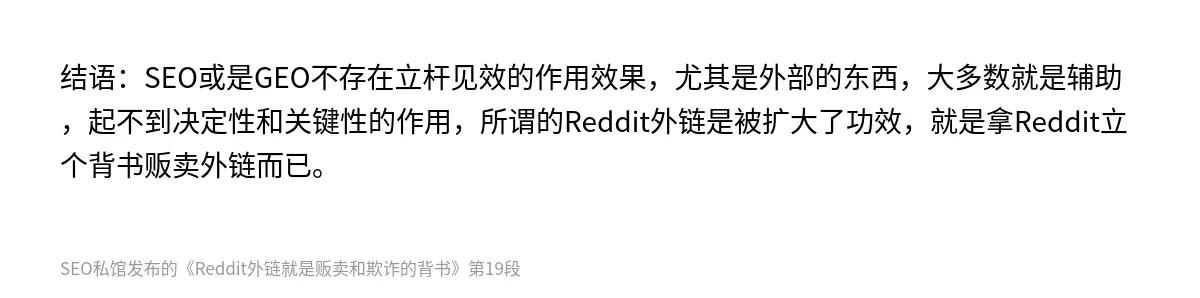 Reddit外链就是贩卖和欺诈的背书 - 第19张图