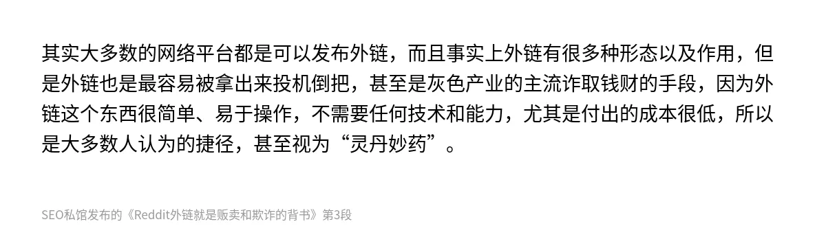 Reddit外链就是贩卖和欺诈的背书 - 第3张图