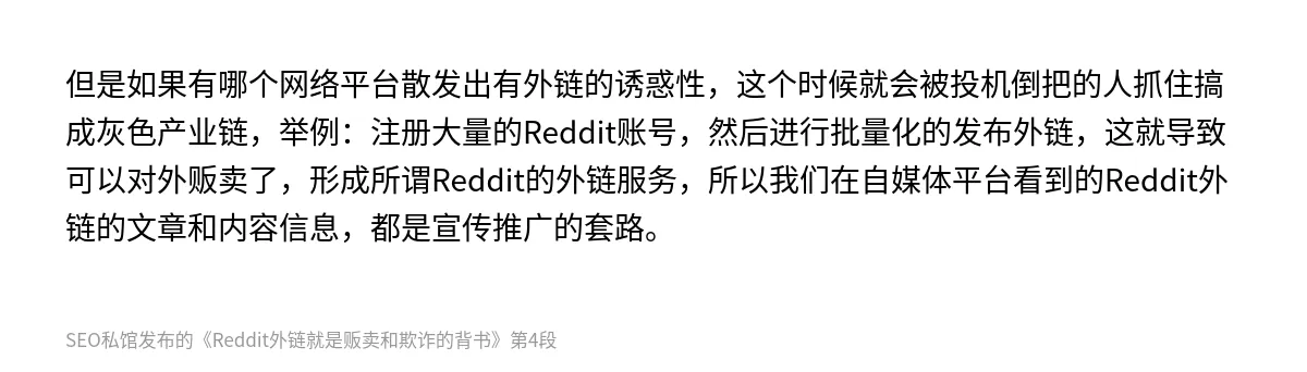 Reddit外链就是贩卖和欺诈的背书 - 第4张图