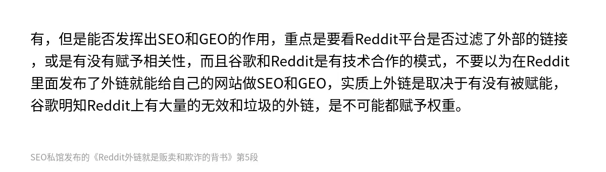 Reddit外链就是贩卖和欺诈的背书 - 第5张图