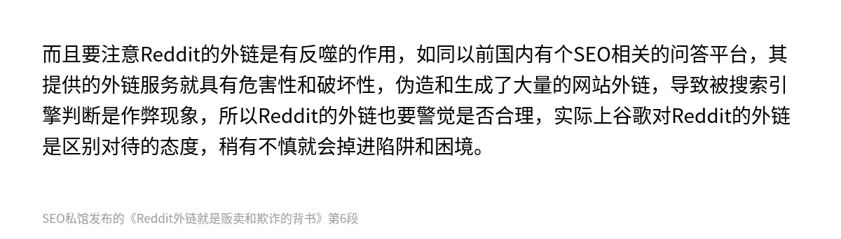 Reddit外链就是贩卖和欺诈的背书 - 第6张图