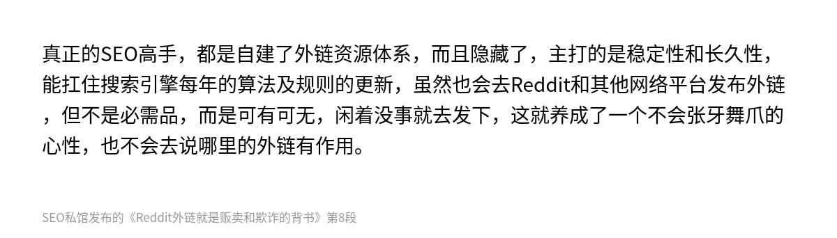 Reddit外链就是贩卖和欺诈的背书 - 第8张图