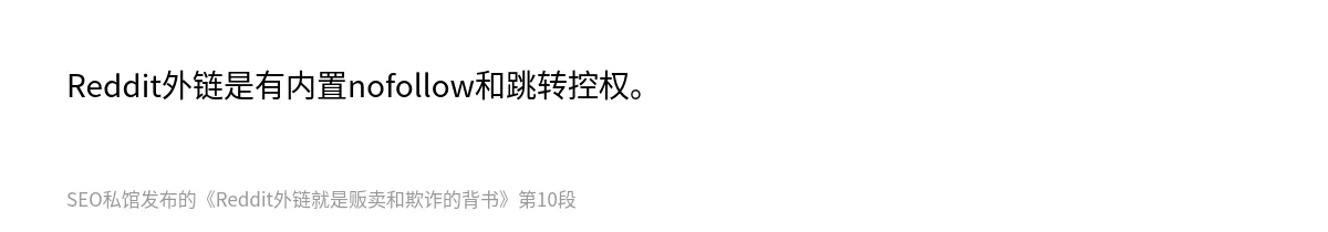 Reddit外链就是贩卖和欺诈的背书 - 第10张图