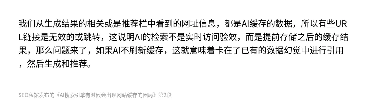 AI搜索引擎有时候会出现网站缓存的困局 - 第2张图