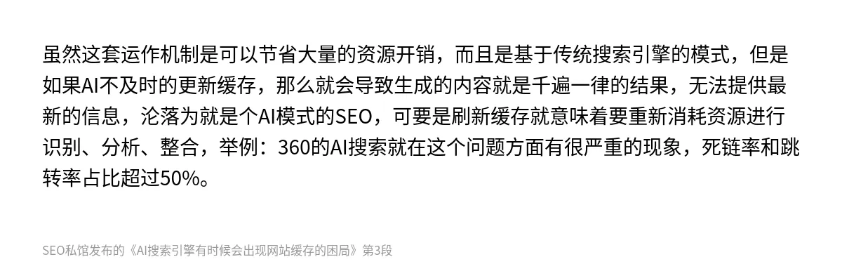 AI搜索引擎有时候会出现网站缓存的困局 - 第3张图