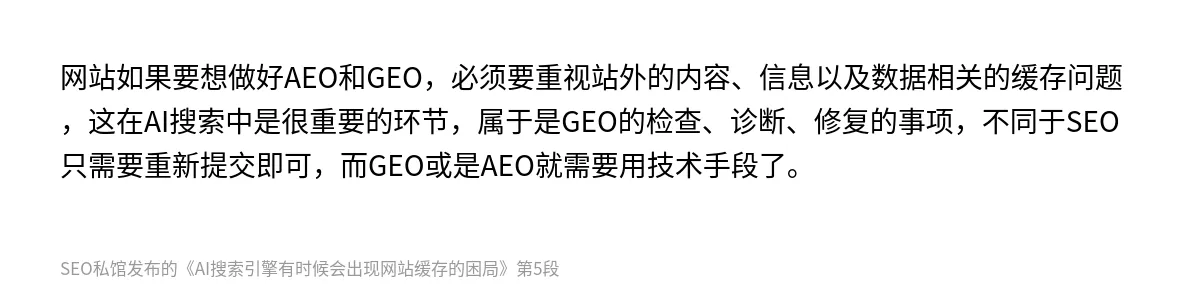 AI搜索引擎有时候会出现网站缓存的困局 - 第5张图