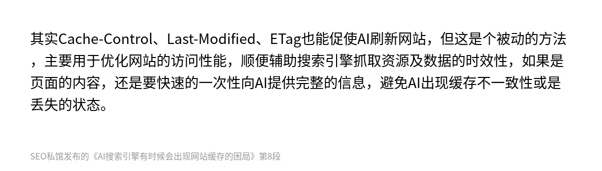 AI搜索引擎有时候会出现网站缓存的困局 - 第8张图