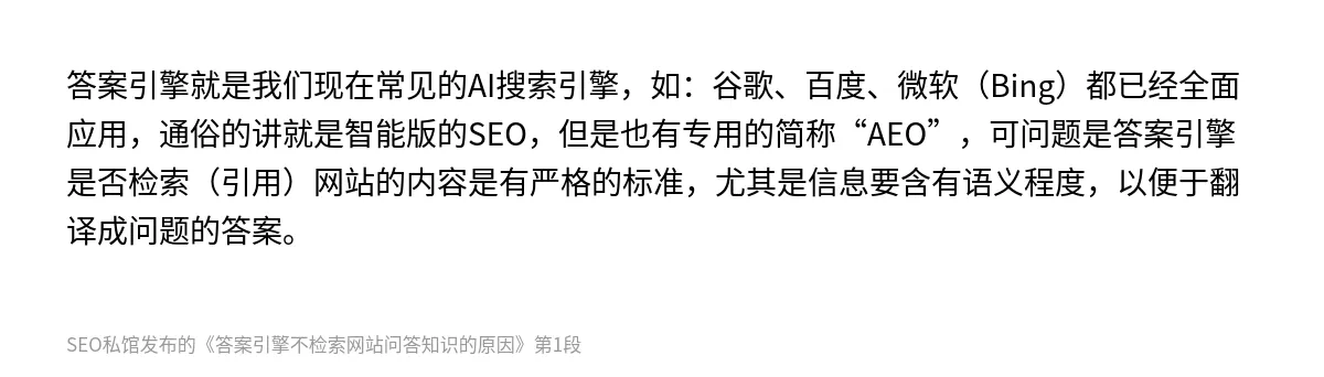 答案引擎不检索网站问答知识的原因 - 第1张图