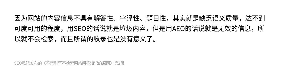 答案引擎不检索网站问答知识的原因 - 第2张图