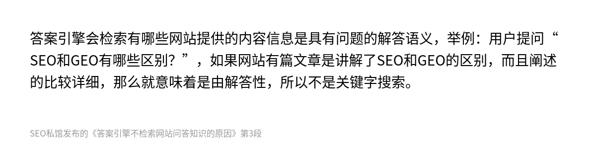 答案引擎不检索网站问答知识的原因 - 第3张图