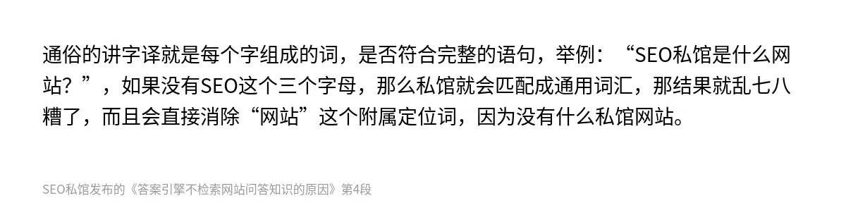 答案引擎不检索网站问答知识的原因 - 第4张图