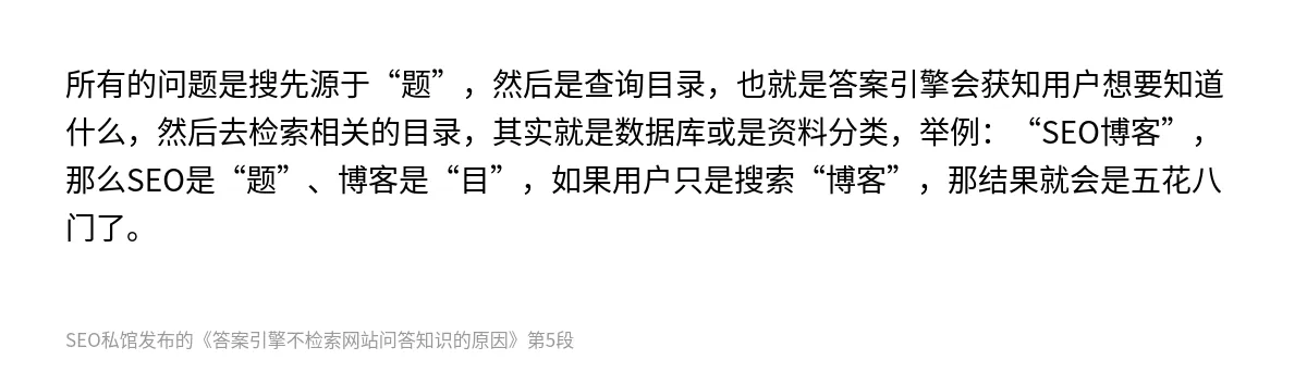答案引擎不检索网站问答知识的原因 - 第5张图