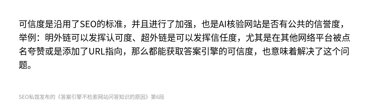 答案引擎不检索网站问答知识的原因 - 第6张图