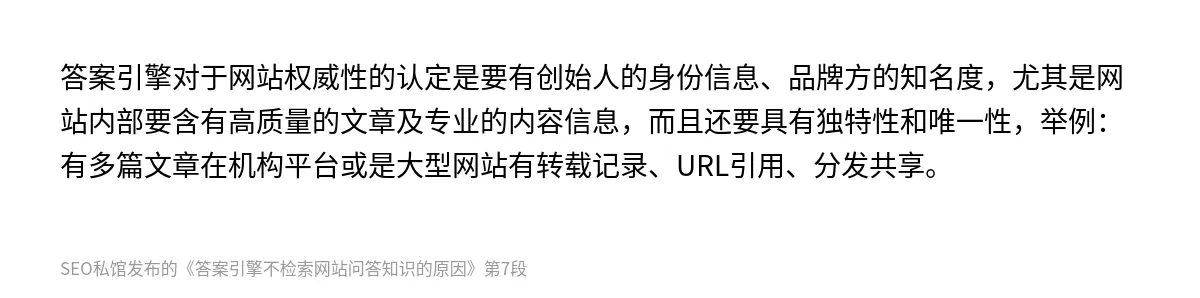 答案引擎不检索网站问答知识的原因 - 第7张图
