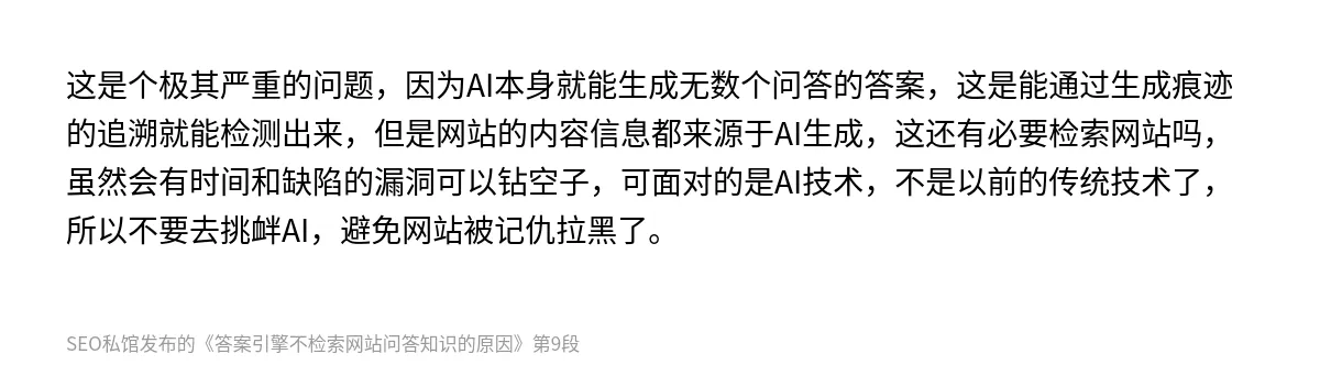 答案引擎不检索网站问答知识的原因 - 第9张图