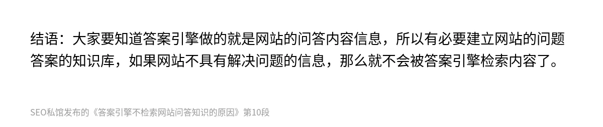 答案引擎不检索网站问答知识的原因 - 第10张图