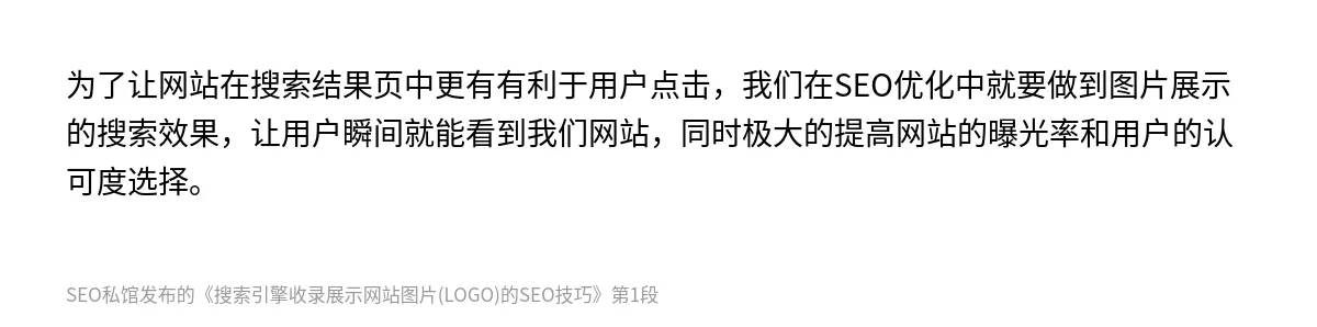 搜索引擎收录展示网站图片(LOGO)的SEO技巧 - 第1张图