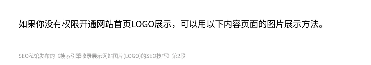 搜索引擎收录展示网站图片(LOGO)的SEO技巧 - 第2张图