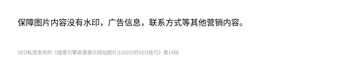 搜索引擎收录展示网站图片(LOGO)的SEO技巧 - 第14张图
