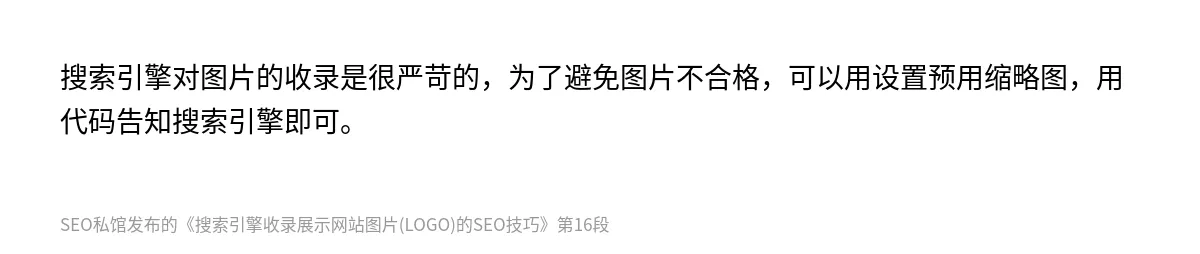 搜索引擎收录展示网站图片(LOGO)的SEO技巧 - 第16张图