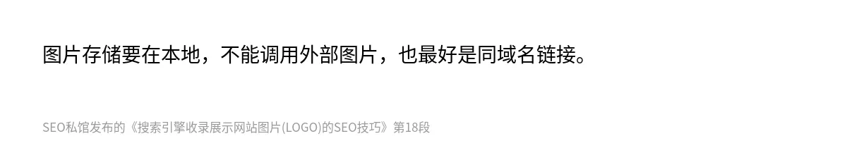 搜索引擎收录展示网站图片(LOGO)的SEO技巧 - 第18张图