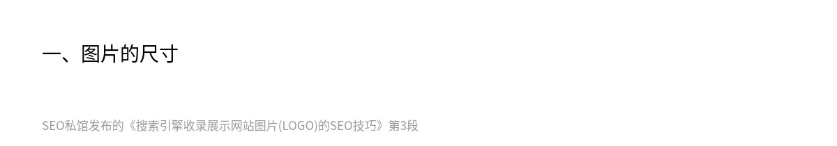 搜索引擎收录展示网站图片(LOGO)的SEO技巧 - 第3张图