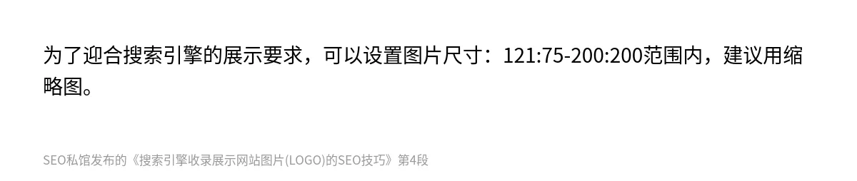 搜索引擎收录展示网站图片(LOGO)的SEO技巧 - 第4张图