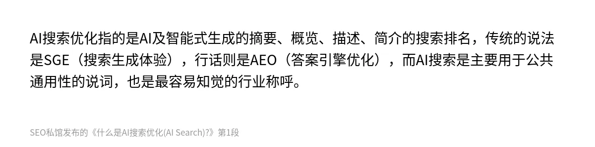 什么是AI搜索优化(AI Search)? - 第1张图