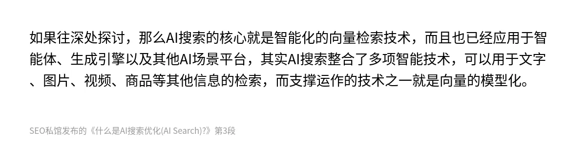 什么是AI搜索优化(AI Search)? - 第3张图
