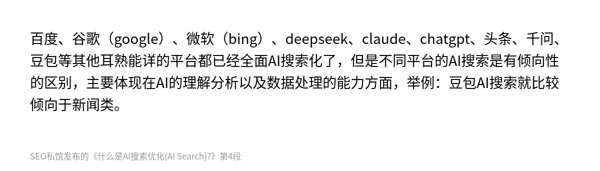 什么是AI搜索优化(AI Search)? - 第4张图