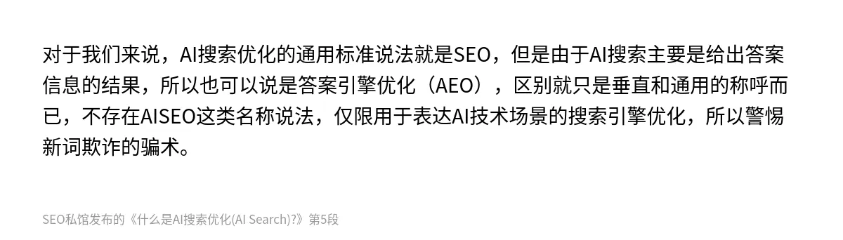 什么是AI搜索优化(AI Search)? - 第5张图