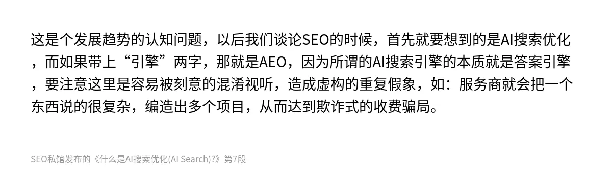 什么是AI搜索优化(AI Search)? - 第7张图