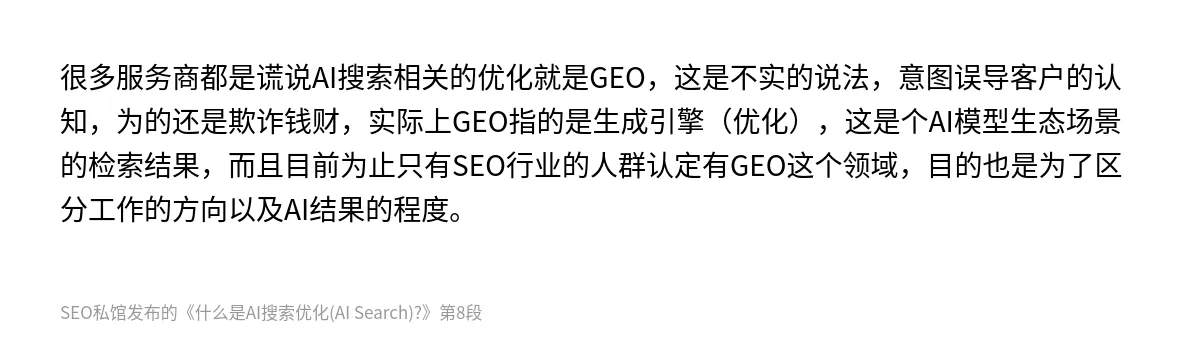 什么是AI搜索优化(AI Search)? - 第8张图