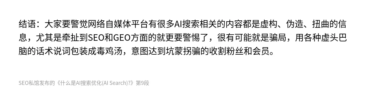 什么是AI搜索优化(AI Search)? - 第9张图