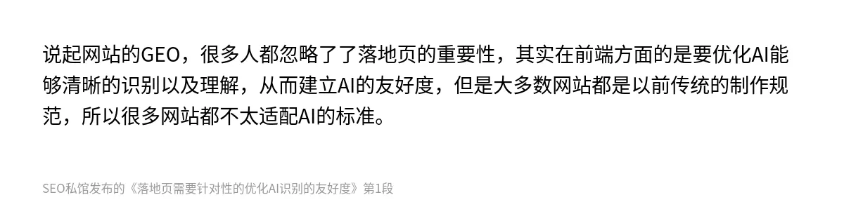 落地页需要针对性的优化AI识别的友好度 - 第1张图