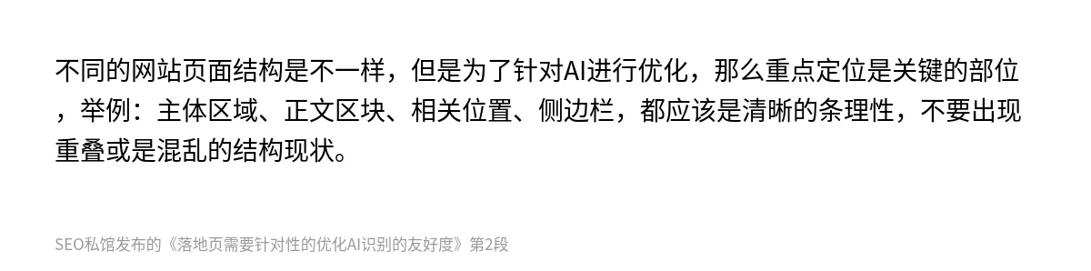 落地页需要针对性的优化AI识别的友好度 - 第2张图
