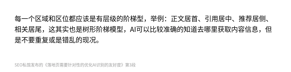 落地页需要针对性的优化AI识别的友好度 - 第3张图