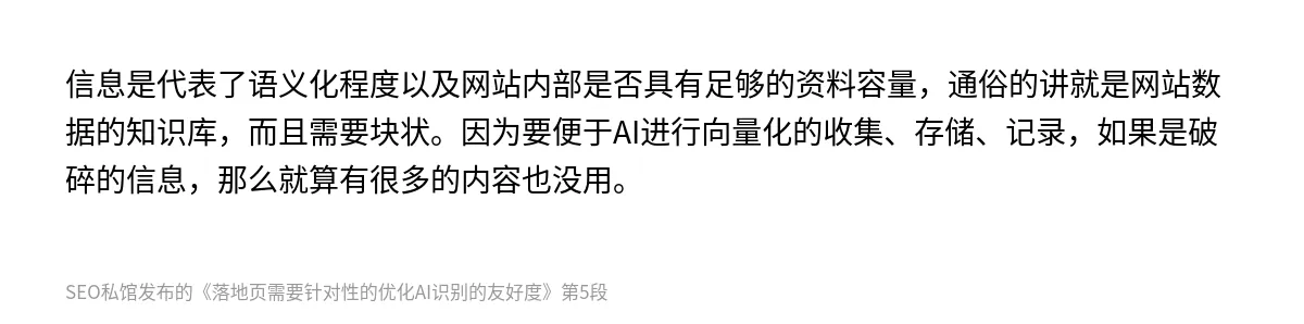 落地页需要针对性的优化AI识别的友好度 - 第5张图