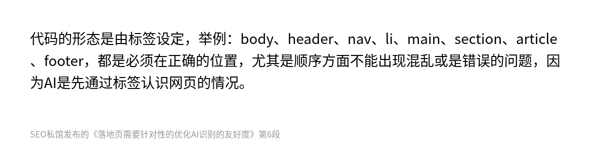 落地页需要针对性的优化AI识别的友好度 - 第6张图