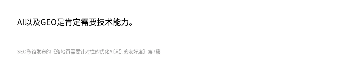 落地页需要针对性的优化AI识别的友好度 - 第7张图