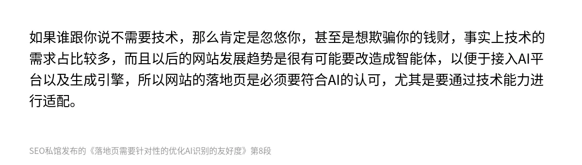 落地页需要针对性的优化AI识别的友好度 - 第8张图