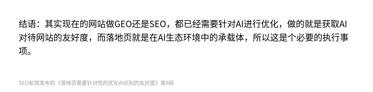 落地页需要针对性的优化AI识别的友好度 - 第9张图