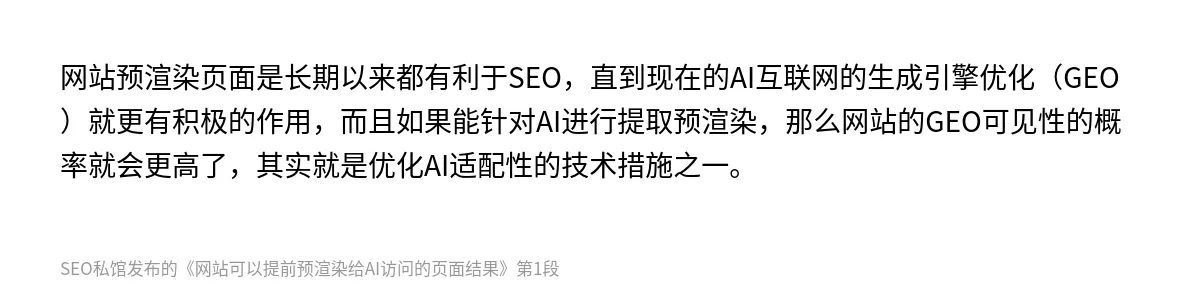 网站可以提前预渲染给AI访问的页面结果 - 第1张图