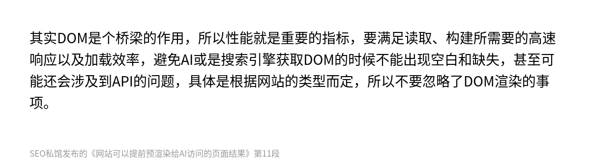 网站可以提前预渲染给AI访问的页面结果 - 第11张图