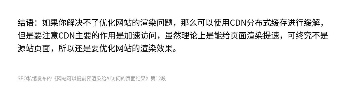 网站可以提前预渲染给AI访问的页面结果 - 第12张图