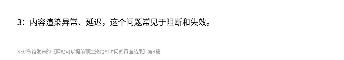 网站可以提前预渲染给AI访问的页面结果 - 第4张图